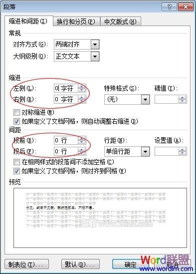 Word2007怎么设置行距?行距设置详细解说(图2) Word2007怎么设置行距?行距设置详细解说
