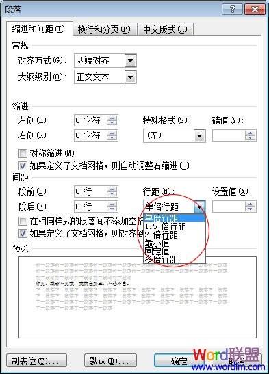 Word2007怎么设置行距?行距设置详细解说(图3) Word2007怎么设置行距?行距设置详细解说