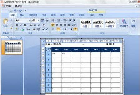 PPT 2007 中插入Word表格(图3) PPT 2007 中插入Word表格