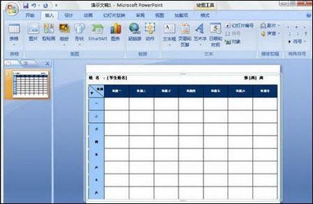 PPT 2007 中插入Word表格(图2) PPT 2007 中插入Word表格