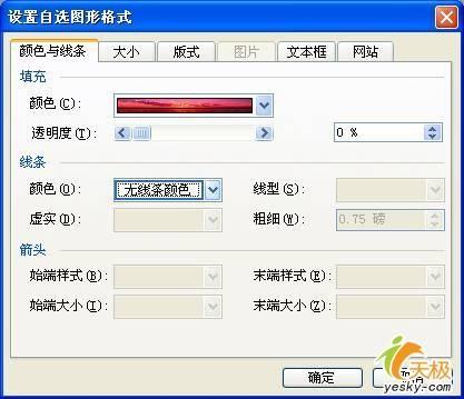 Word里利用填充效果把图片裁剪成异形(图2) Word里利用填充效果把图片裁剪成异形