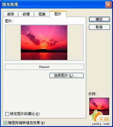 Word里利用填充效果把图片裁剪成异形(图3) Word里利用填充效果把图片裁剪成异形