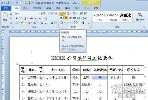 用指定内容快速填充Word表格中的所有空格(图3) 用指定内容快速填充Word表格中的所有空格