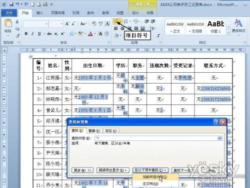 用指定内容快速填充Word表格中的所有空格(图2) 用指定内容快速填充Word表格中的所有空格