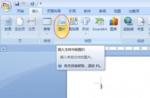 Word2007制作精美的心形相册边框(图2) Word2007制作精美的心形相册边框