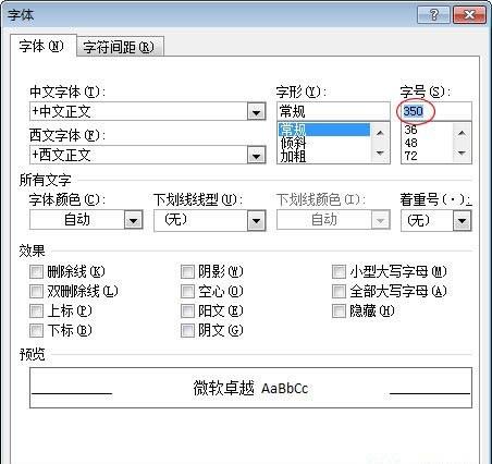 Word2007制作禁止吸烟的标志(图6) Word2007制作禁止吸烟的标志