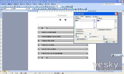 Word撰写毕业论文3个小技巧(图1) Word撰写毕业论文3个小技巧