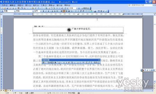 Word撰写毕业论文3个小技巧(图2) Word撰写毕业论文3个小技巧