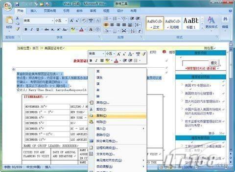 Word 2007另类妙用:快速保存网页(图1) Word 2007另类妙用:快速保存网页