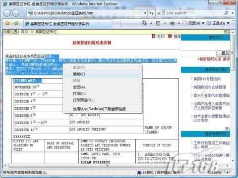 Word 2007另类妙用:快速保存网页(图3) Word 2007另类妙用:快速保存网页