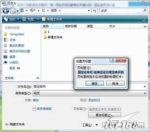 Word 2007另类妙用:快速保存网页(图2) Word 2007另类妙用:快速保存网页