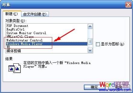 在word中插入音乐(图5) 在word中插入音乐