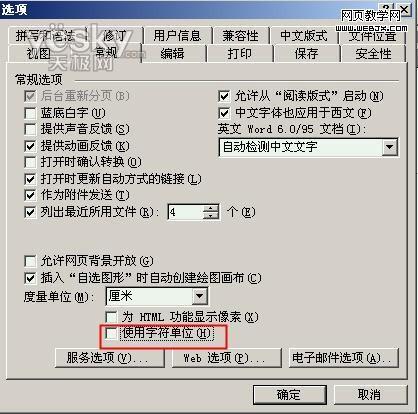 修改Word中的标尺方法(图2) 修改Word中的标尺方法