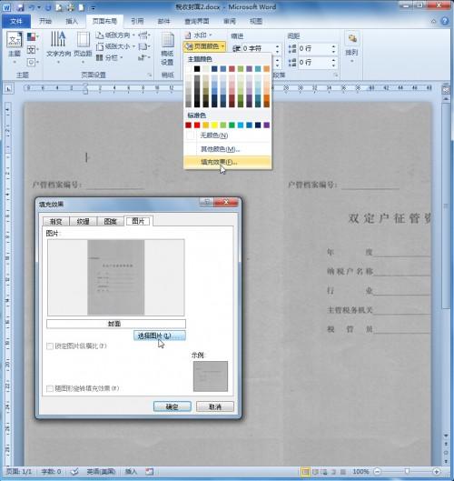 Word2010设置精确定位批量套印教程(图2) Word2010设置精确定位批量套印教程