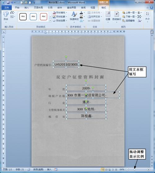 Word2010设置精确定位批量套印教程(图3) Word2010设置精确定位批量套印教程