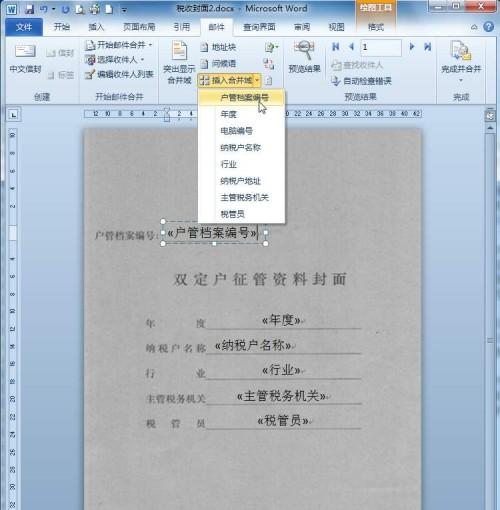 Word2010设置精确定位批量套印教程(图4) Word2010设置精确定位批量套印教程