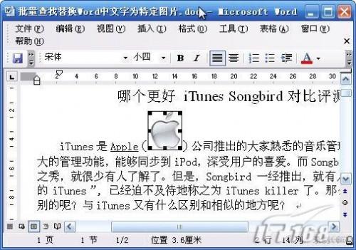 批量查找替换Word中文字为特定图片(图3) 批量查找替换Word中文字为特定图片