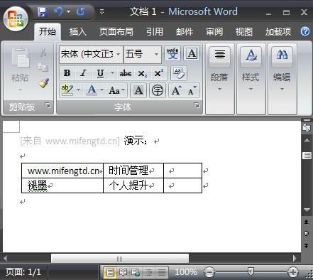 如何频繁地在Word 2007中添加表格(图2) 如何频繁地在Word 2007中添加表格