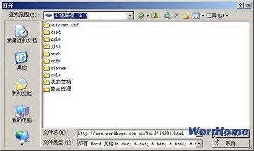 Word处理网页内容的技巧(图1) Word处理网页内容的技巧
