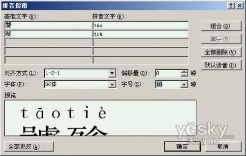 Word2007告诉你汉字正确读音(图2) Word2007告诉你汉字正确读音