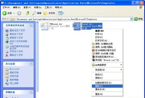 删除normal.dot模版 可快速解决Word打不开问题(图1) 删除normal.dot模版 可快速解决Word打不开问题
