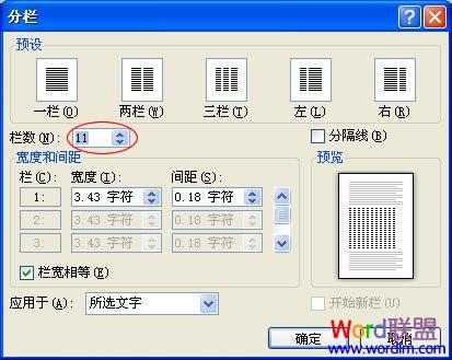 Word2010如何分两栏.三栏.多栏技巧(图4) Word2010如何分两栏.三栏.多栏技巧