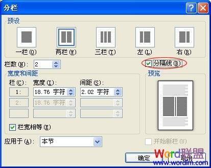 Word2010如何分两栏.三栏.多栏技巧(图5) Word2010如何分两栏.三栏.多栏技巧