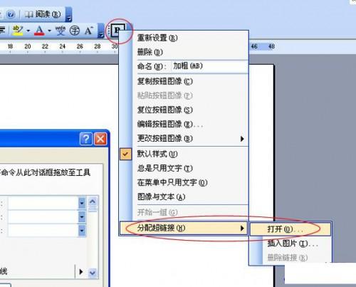 在Word2003文档的工具栏添加QQ和其他外部程序(图6) 在Word2003文档的工具栏添加QQ和其他外部程序