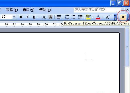 在Word2003文档的工具栏添加QQ和其他外部程序(图1) 在Word2003文档的工具栏添加QQ和其他外部程序
