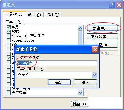 在Word2003文档的工具栏添加QQ和其他外部程序(图2) 在Word2003文档的工具栏添加QQ和其他外部程序