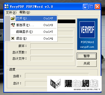 怎么用PDF2Word将PDF转换成Word(图1) 怎么用PDF2Word将PDF转换成Word