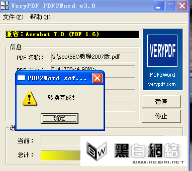 怎么用PDF2Word将PDF转换成Word(图6) 怎么用PDF2Word将PDF转换成Word