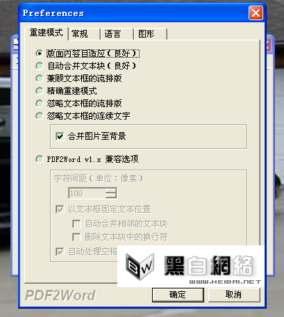 怎么用PDF2Word将PDF转换成Word(图3) 怎么用PDF2Word将PDF转换成Word