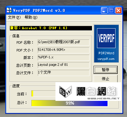 怎么用PDF2Word将PDF转换成Word(图5) 怎么用PDF2Word将PDF转换成Word