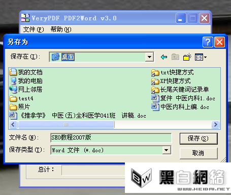 怎么用PDF2Word将PDF转换成Word(图4) 怎么用PDF2Word将PDF转换成Word