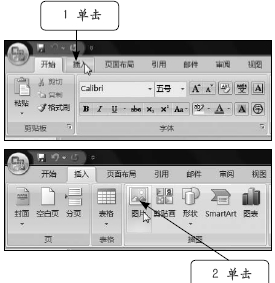 Word插入图片和剪贴画(图1) Word插入图片和剪贴画