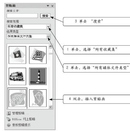 Word插入图片和剪贴画(图2) Word插入图片和剪贴画