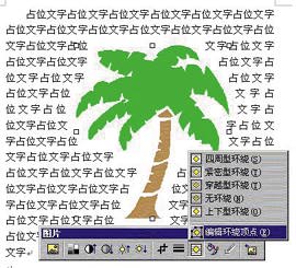 Word文档怎么设置文字环绕图片 设置方法大全(图1) Word文档怎么设置文字环绕图片 设置方法大全