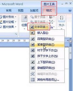 Word文档怎么设置文字环绕图片 设置方法大全(图3) Word文档怎么设置文字环绕图片 设置方法大全