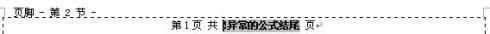 Word文件从中间页开始显示页码和总页数(图6) Word文件从中间页开始显示页码和总页数