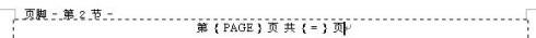 Word文件从中间页开始显示页码和总页数(图7) Word文件从中间页开始显示页码和总页数