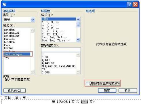 Word文件从中间页开始显示页码和总页数(图8) Word文件从中间页开始显示页码和总页数