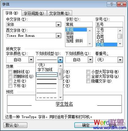 word中的下划线快捷键 下划线怎么打(图4) word中的下划线快捷键 下划线怎么打