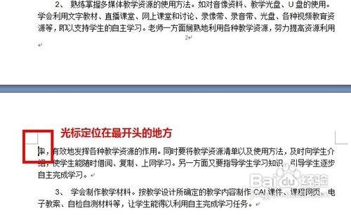 Word怎样从任意页开始设置页码(图1) Word怎样从任意页开始设置页码