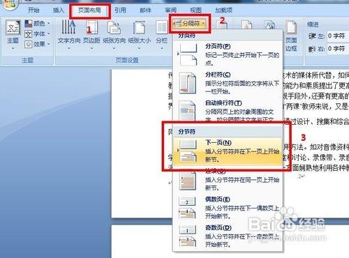 Word怎样从任意页开始设置页码(图2) Word怎样从任意页开始设置页码