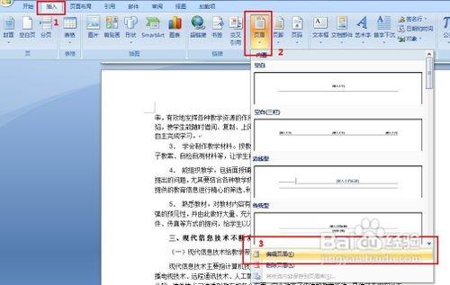 Word怎样从任意页开始设置页码(图4) Word怎样从任意页开始设置页码