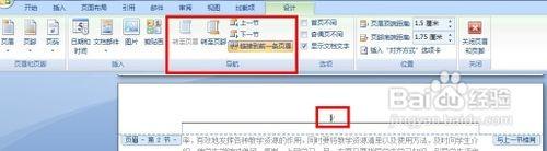 Word怎样从任意页开始设置页码(图5) Word怎样从任意页开始设置页码