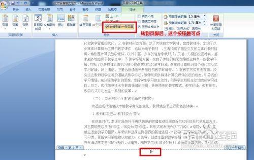 Word怎样从任意页开始设置页码(图6) Word怎样从任意页开始设置页码
