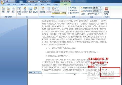 Word怎样从任意页开始设置页码(图7) Word怎样从任意页开始设置页码