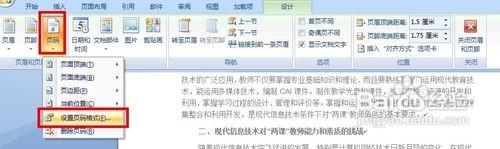 Word怎样从任意页开始设置页码(图8) Word怎样从任意页开始设置页码
